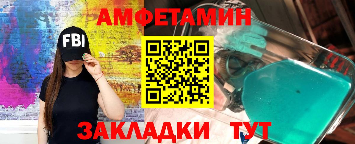 АМФЕТАМИН Розовый Вышний Волочёк