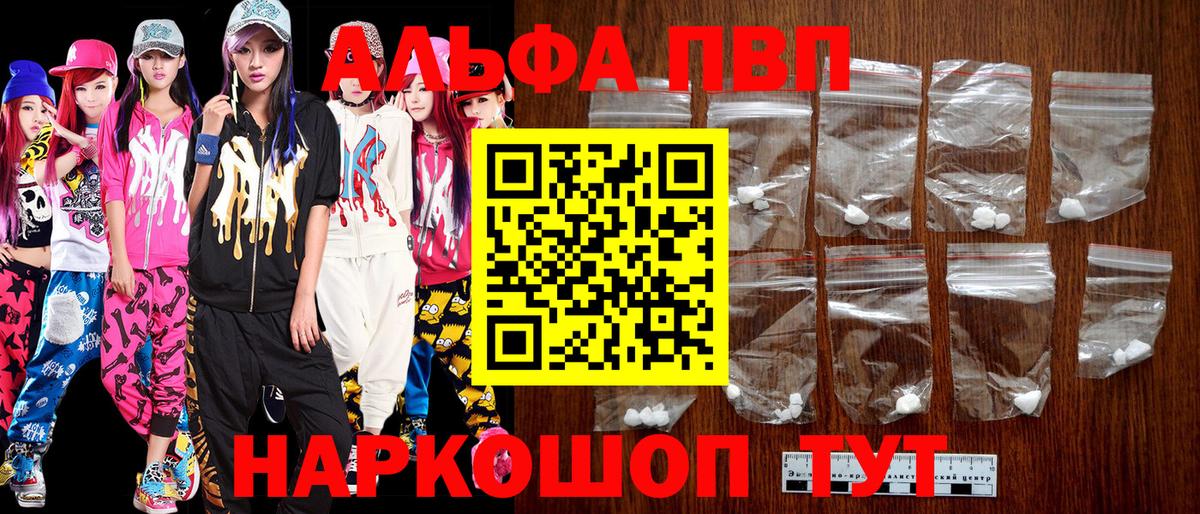 Alpha PVP Crystall  Альфа ПВП  Вышний Волочёк  APVP Соль  Вход с VPN 