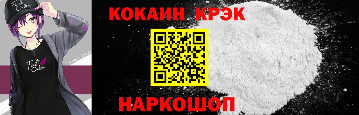 Cocaine  Вход с VPN  Вышний Волочёк  КОКАИН Эквадор 