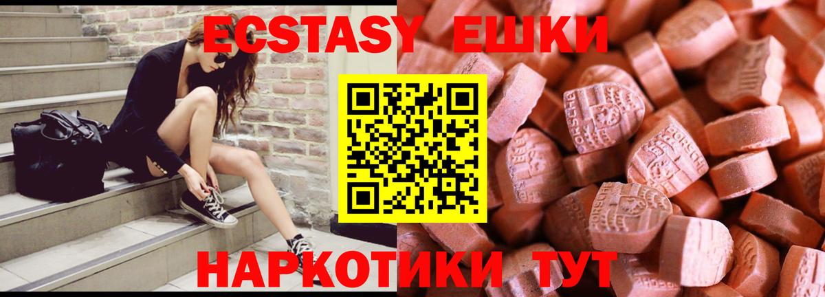 ЭКСТАЗИ 280 MDMA  Ecstasy  ЭКСТАЗИ 250 мг  Вышний Волочёк  Вход с VPN 