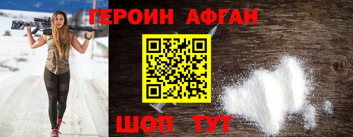 ГЕРОИН афганец  Вход с VPN  ГЕРОИН  Вышний Волочёк 