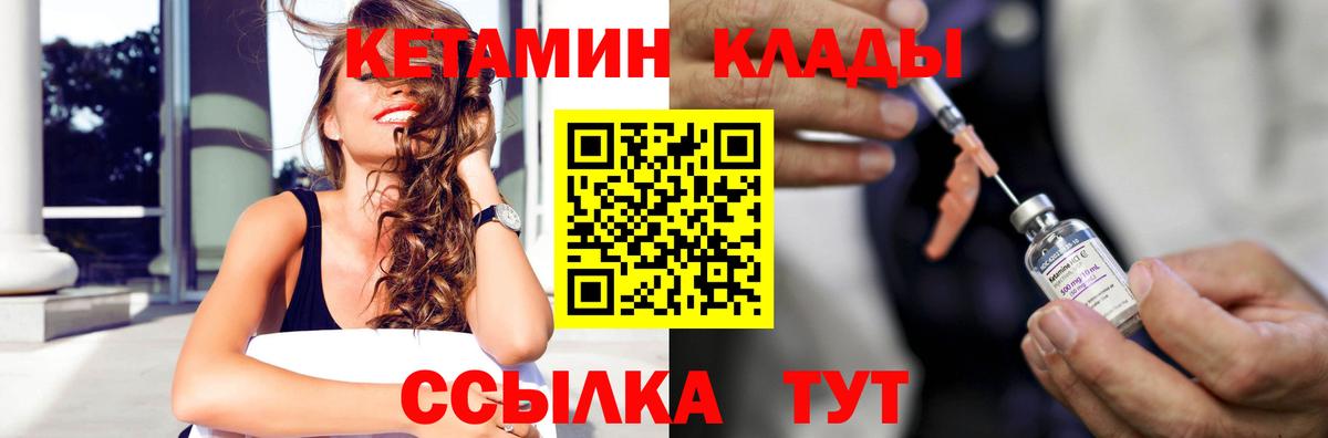 Кетамин VHQ Вышний Волочёк