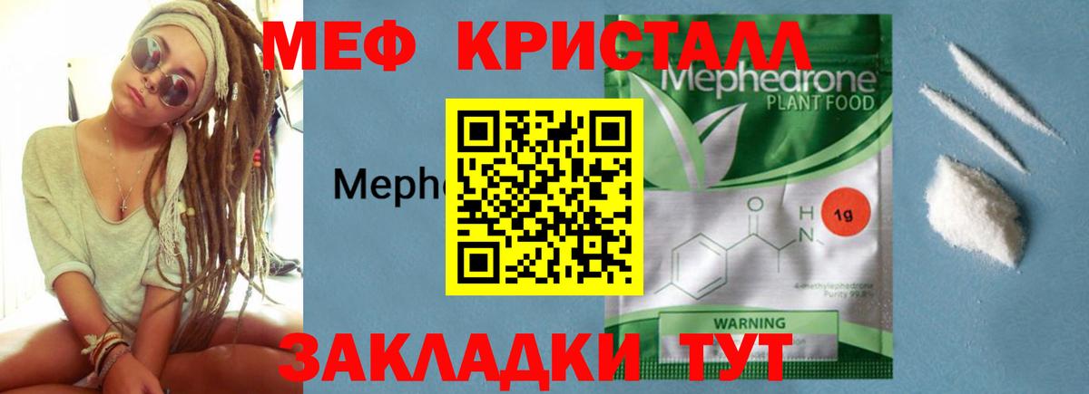 Меф кристаллы Вышний Волочёк